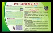 卫生与健康知识专栏展板图片素材