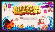 2017年春节晚会海报模板下载