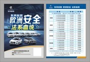 东风标致汽车单页模板下载