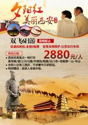  西安旅游海报模板下载