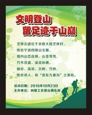 文明登山展板设计模板
