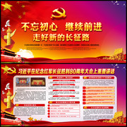 长征胜利80周年板报