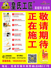 建材配件瓷缝剂海报图片