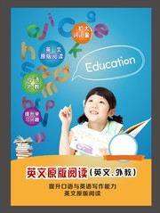英语教育教材海报设计素材