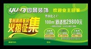 装饰公司促销宣传海报图片