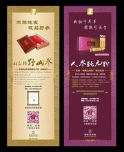 野山参保健品宣传展架
