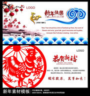新年贺卡明信片