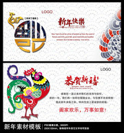 2017年新春贺卡设计