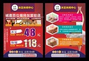 足浴店单页模板下载