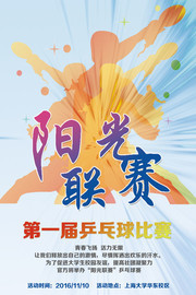 乒乓球比赛海报图片下载