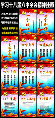 学习六中全会要点挂图下载