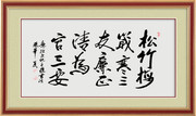 毛笔字挂画图片下载