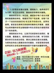 早教招生海报设计模板
