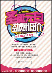 圣诞元旦双节促销海报图片