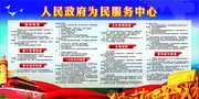 政府制度宣传栏图片素材