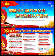聚焦18届六中全会宣传图设计