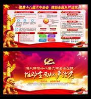 深入解读十八届六中全会公报要点墙板