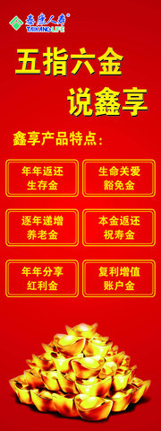 泰康人寿保险公司展架图片