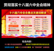 机关单位学习贯彻十八届六中全会精神