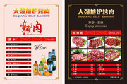 烤肉烧烤菜单模板下载