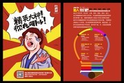 卡通招聘宣传单页模板