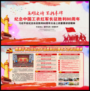 纪念红军长征胜利80周年大会宣传栏