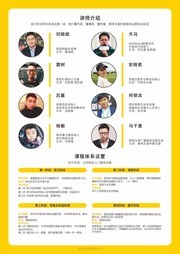学校讲师介绍展板图片下载