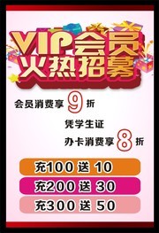 VIP会员招幕海报设计素材