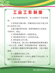 工会工作制度展板设计素材