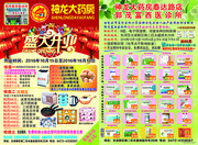 药店开业促销DM设计素材
