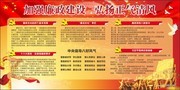 廉政文化展板模板下载