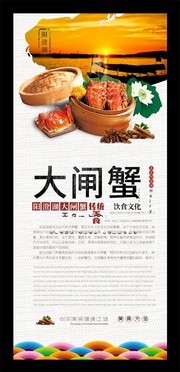 大闸蟹展架图片素材