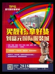 服装城宣传图片下载