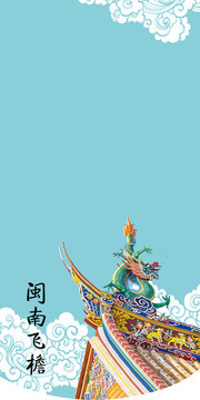中国风海报背景图片下载