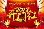 鸡年新年开门红海报图片素材