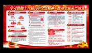 学习贯彻十八届六中全会精神墙板