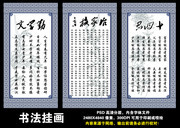 传统国学文化挂画下载