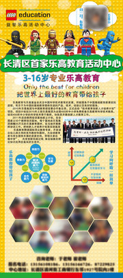 儿童早教乐高教育展架模板