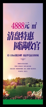 房地产展架模板下载