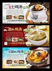 滋补鸡汤餐饮海报模板