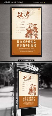 敬老标语展板