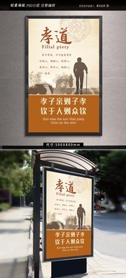 孝敬老人海报设计