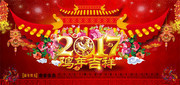 2017年新年年会海报图片素材