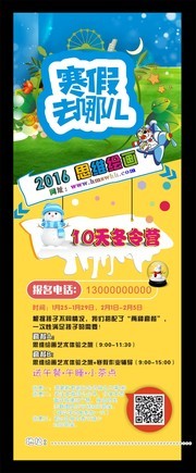 冬令营活动海报设计素材