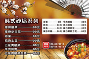 韩式砂锅菜单图片下载