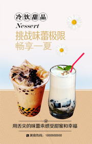 奶茶海报设计素材
