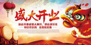 盛大开业宣传图片素材