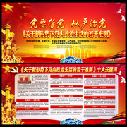 若干准则监督条例十大关键词
