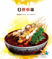 麻辣烫美食海报图片素材