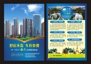 地产宣传彩页设计素材